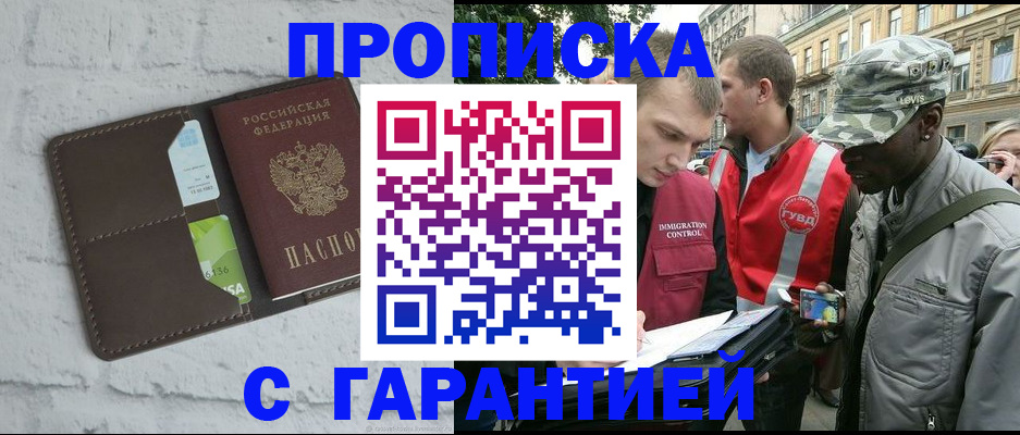 прописка для кредита в Суворове