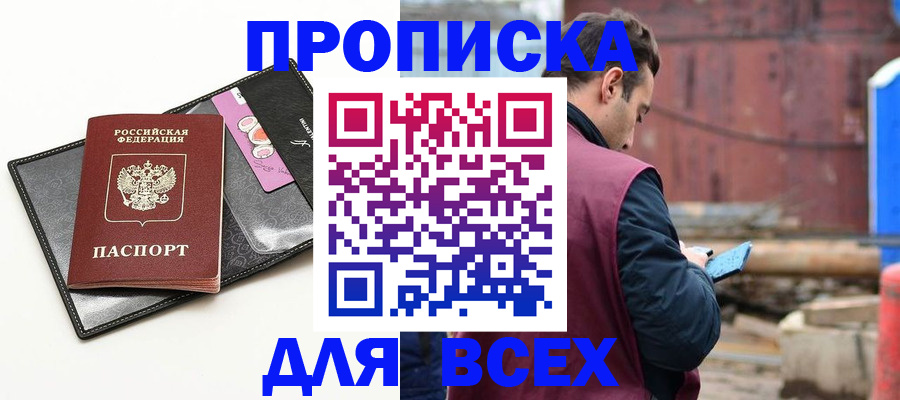 прописка от собственника в Суворове